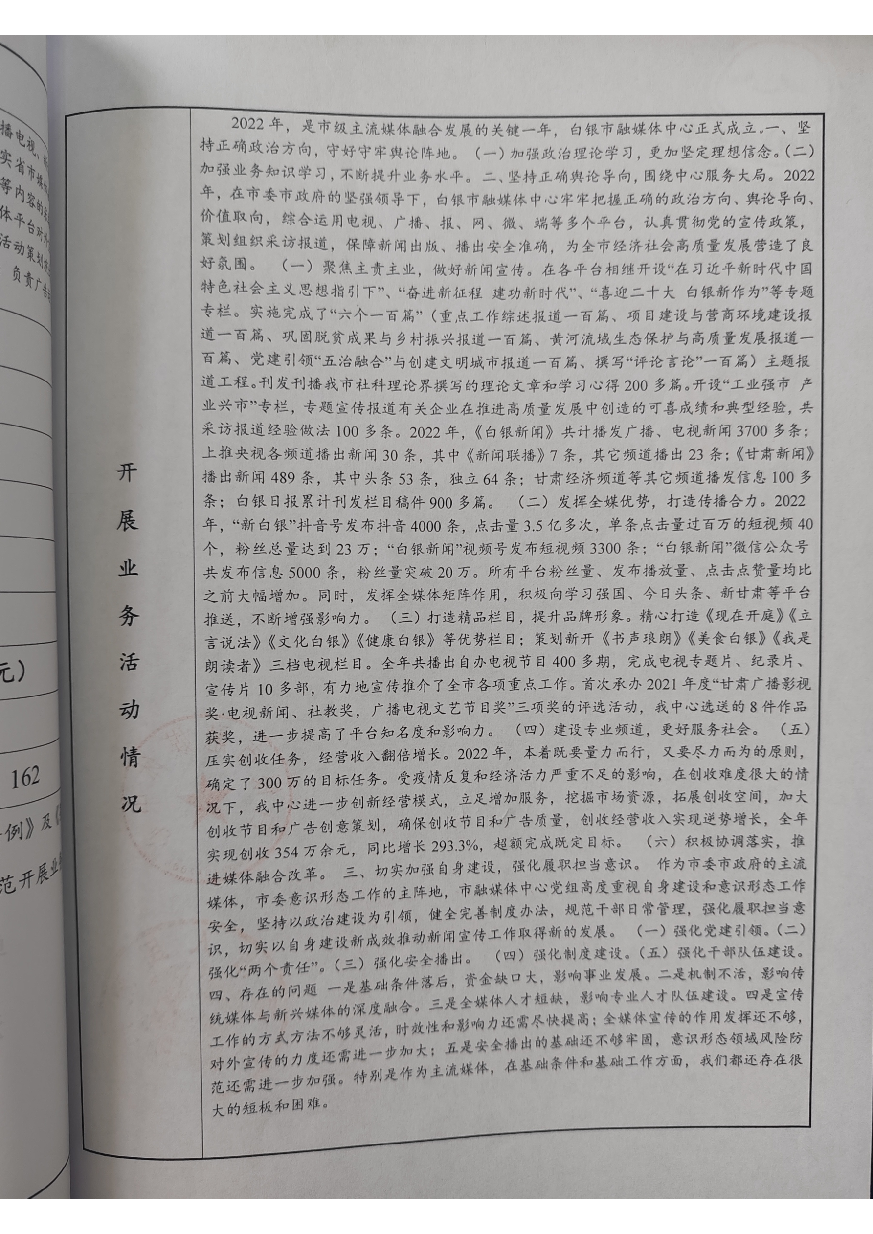2022年度事業(yè)單位法人年度報(bào)告書(1)_頁(yè)面_3.png