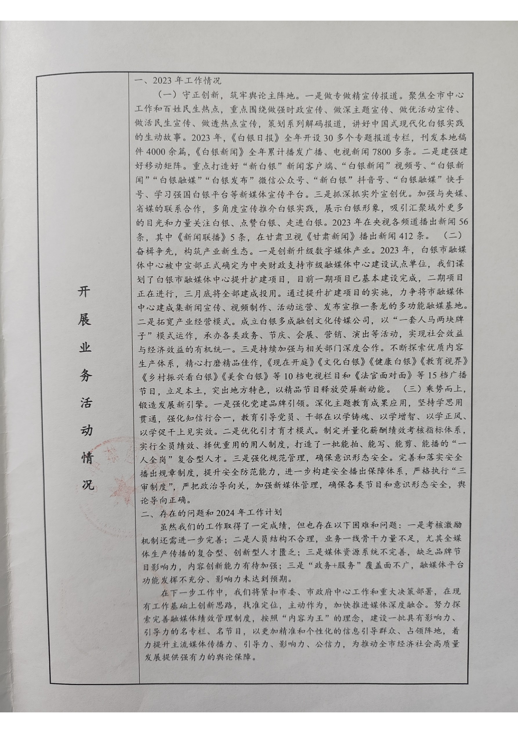2023年度事業(yè)單位法人年度報(bào)告書(shū)(1)_頁(yè)面_3.png